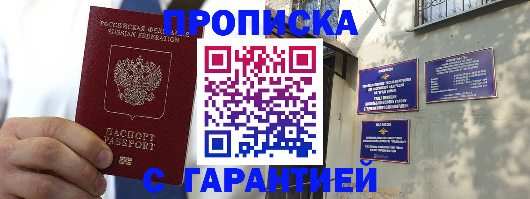 временная регистрация надежно в Пионерском