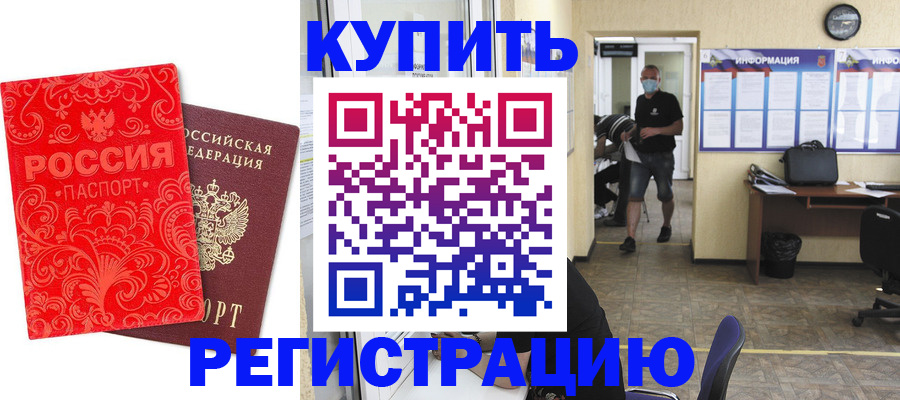 временная регистрация купить в Пионерском