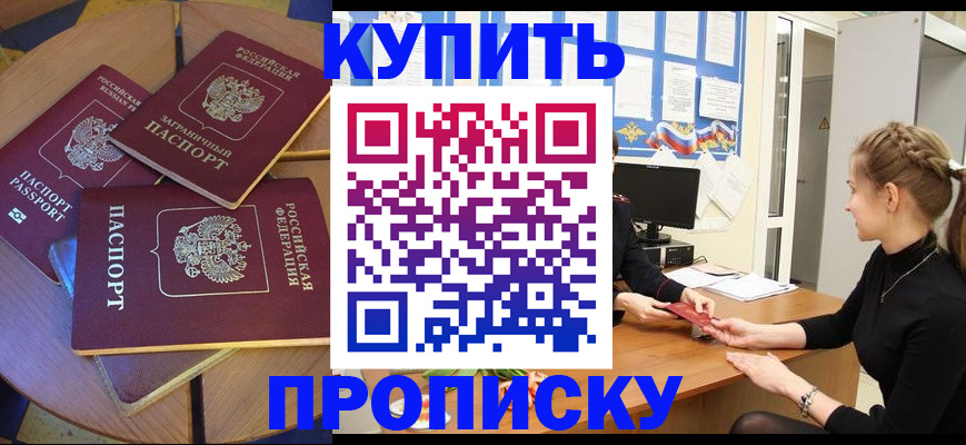 прописка гарантия в Пионерском