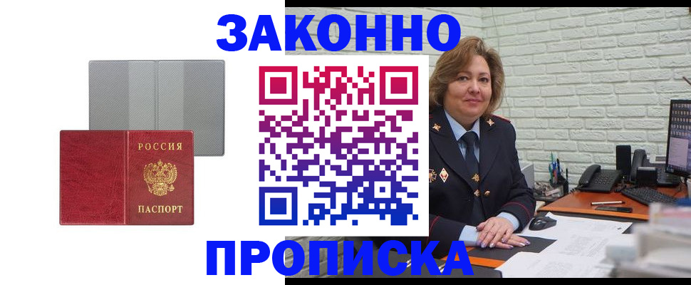 прописка гарантия в Пионерском