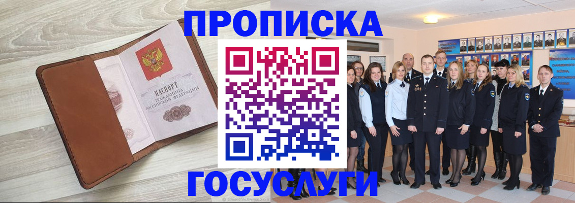 временная регистрация купить в Пионерском